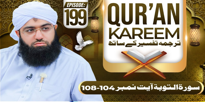 Quran E Kareem Tarjuma O Tafseer Kay Sath Episode 199